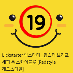 Lickstarter 릭스타터_ 힙스터 브리프 해피 독 스카이블루 [Redstyle 레드스타일]