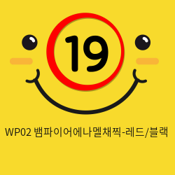 WP02 뱀파이어에나멜채찍-레드/블랙