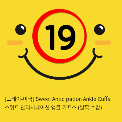 [그레이-미국] Sweet Anticipation Ankle Cuffs 스위트 안티시페이션 앵클 커프스 (발목 수갑)