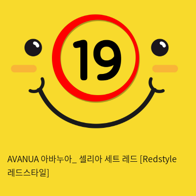 AVANUA 아바누아_ 셀리아 세트 레드 [Redstyle 레드스타일]