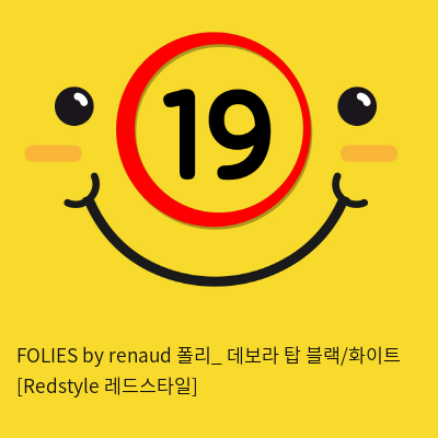 FOLIES by renaud 폴리_ 데보라 탑 블랙/화이트 [Redstyle 레드스타일]