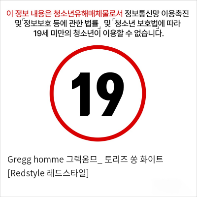 Gregg homme 그렉옴므_ 토리즈 쏭 화이트 [Redstyle 레드스타일]