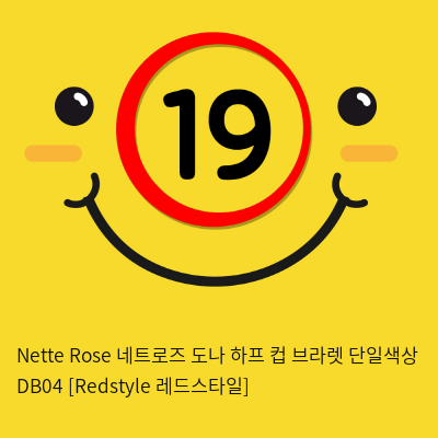 Nette Rose 네트로즈  도나 하프 컵 브라렛 단일색상 DB04 [Redstyle 레드스타일]