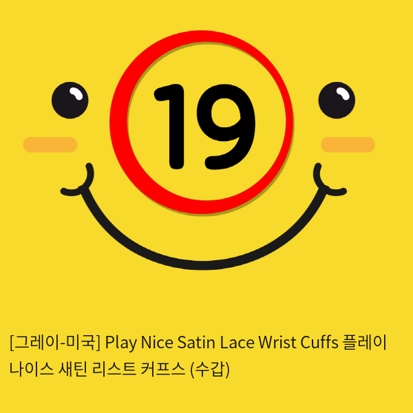 [그레이-미국] Play Nice Satin Lace Wrist Cuffs 플레이 나이스 새틴 리스트 커프스 (수갑)