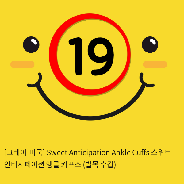 [그레이-미국] Sweet Anticipation Ankle Cuffs 스위트 안티시페이션 앵클 커프스 (발목 수갑)