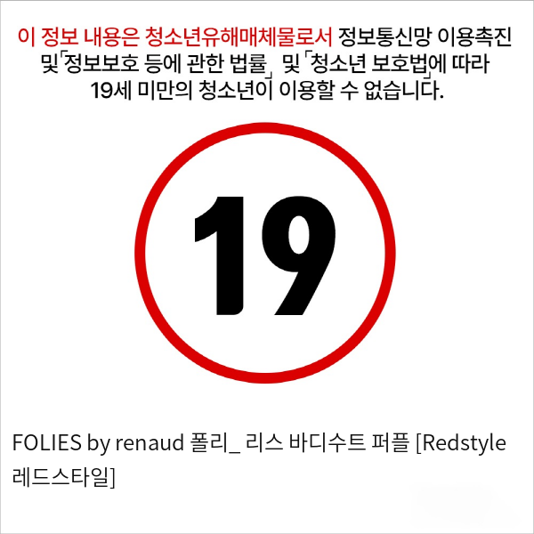 FOLIES by renaud 폴리_ 리스 바디수트 퍼플 [Redstyle 레드스타일]