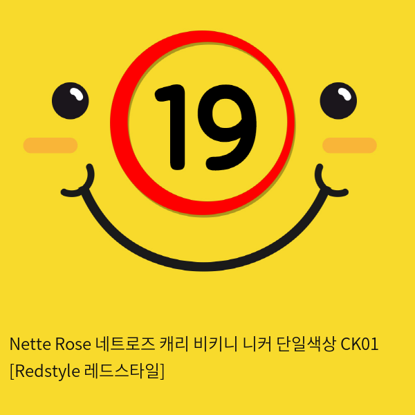 Nette Rose 네트로즈  캐리 비키니 니커 단일색상 CK01 [Redstyle 레드스타일]