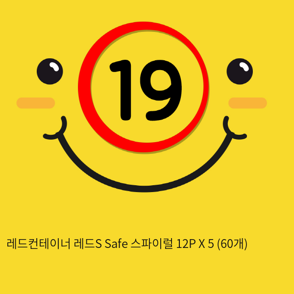 레드컨테이너 레드S Safe 스파이럴 12P X 5 (60개)