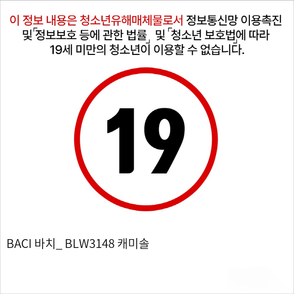 BACI 바치_ BLW3148 캐미솔 & 가터벨트(레드) [Redstyle 레드스타일]