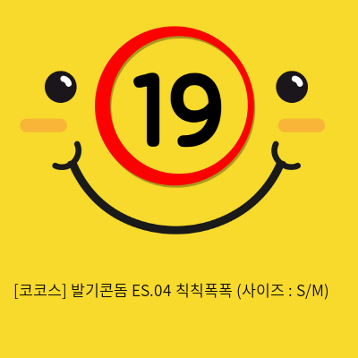 코코스 발기콘돔 ES.04 칙칙폭폭 (사이즈 : S)